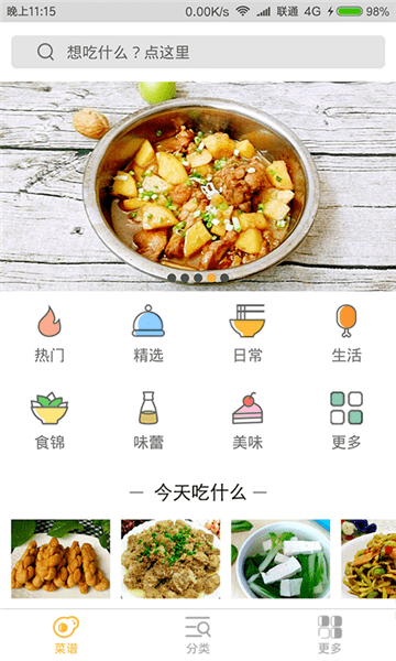 好主妇菜谱  v2.4.6图3