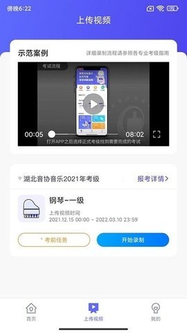 湖北音协考级  v1.3.1图2