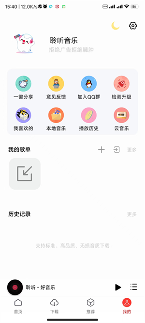 聆听音乐  v1.1.3图1