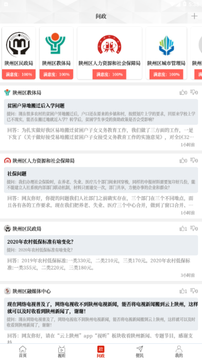 云上陕州  v2.3.6图1