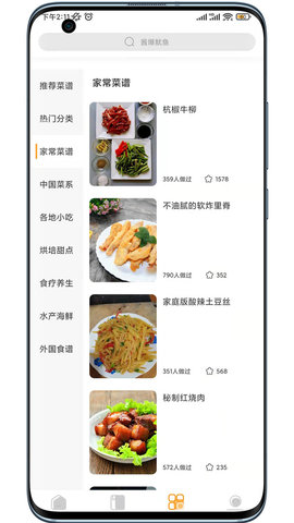 美食家菜谱  v1.1.5图3