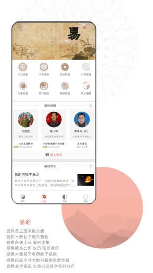 易论  v1.3.1图3