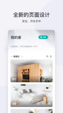 小蚁摄像机（YI  v6.2.7图2