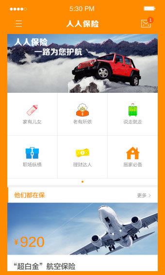 人人保险  v1.3.0图3