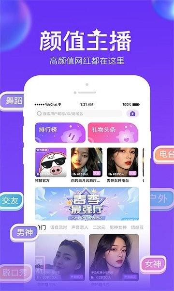 猪猪语音  v1.2.5图1