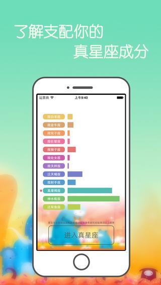 真星座  v2.10.5.1图1