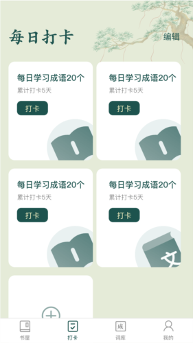 成语书屋  v1.0.0图2