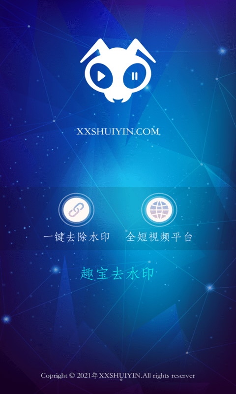 趣宝去水印  v1.0图3