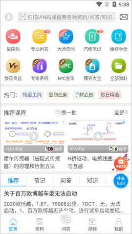 汽修宝典  v2.9.4图1