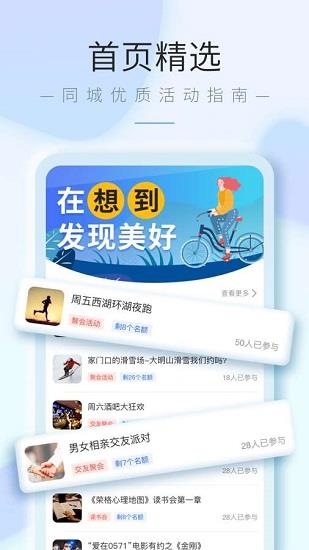 想到叨叨兴趣社交  v1.0.1图2