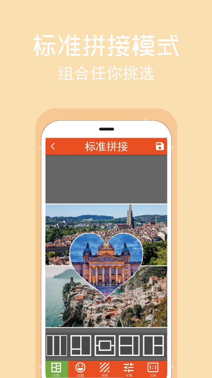 拼图修图王  v2.3.6图1