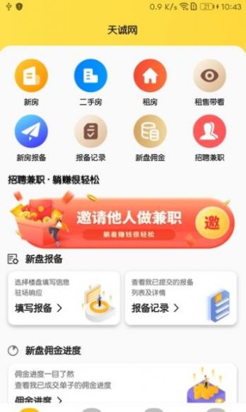 独立经纪人  v1.0.0图3