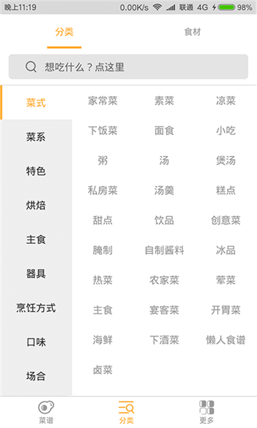 好主妇菜谱  v2.4.6图2