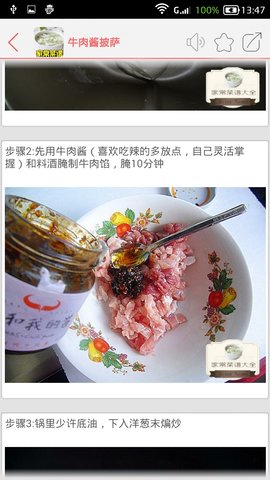 家常菜食谱大全  v2.08图1