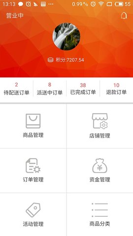 快搜商户  v1.3图2