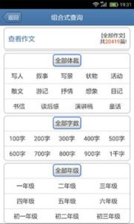 作文宝典  v11.1.6图2