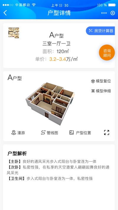 江山赋瞰房  v1.0.0图3