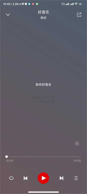 聆听音乐  v1.1.3图3