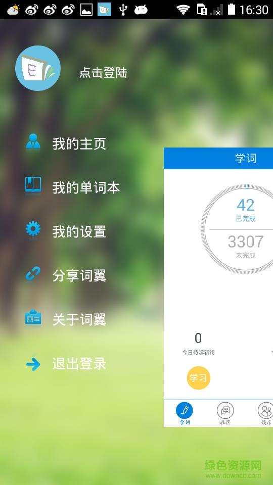 词翼(英语社交)  v1.0图1