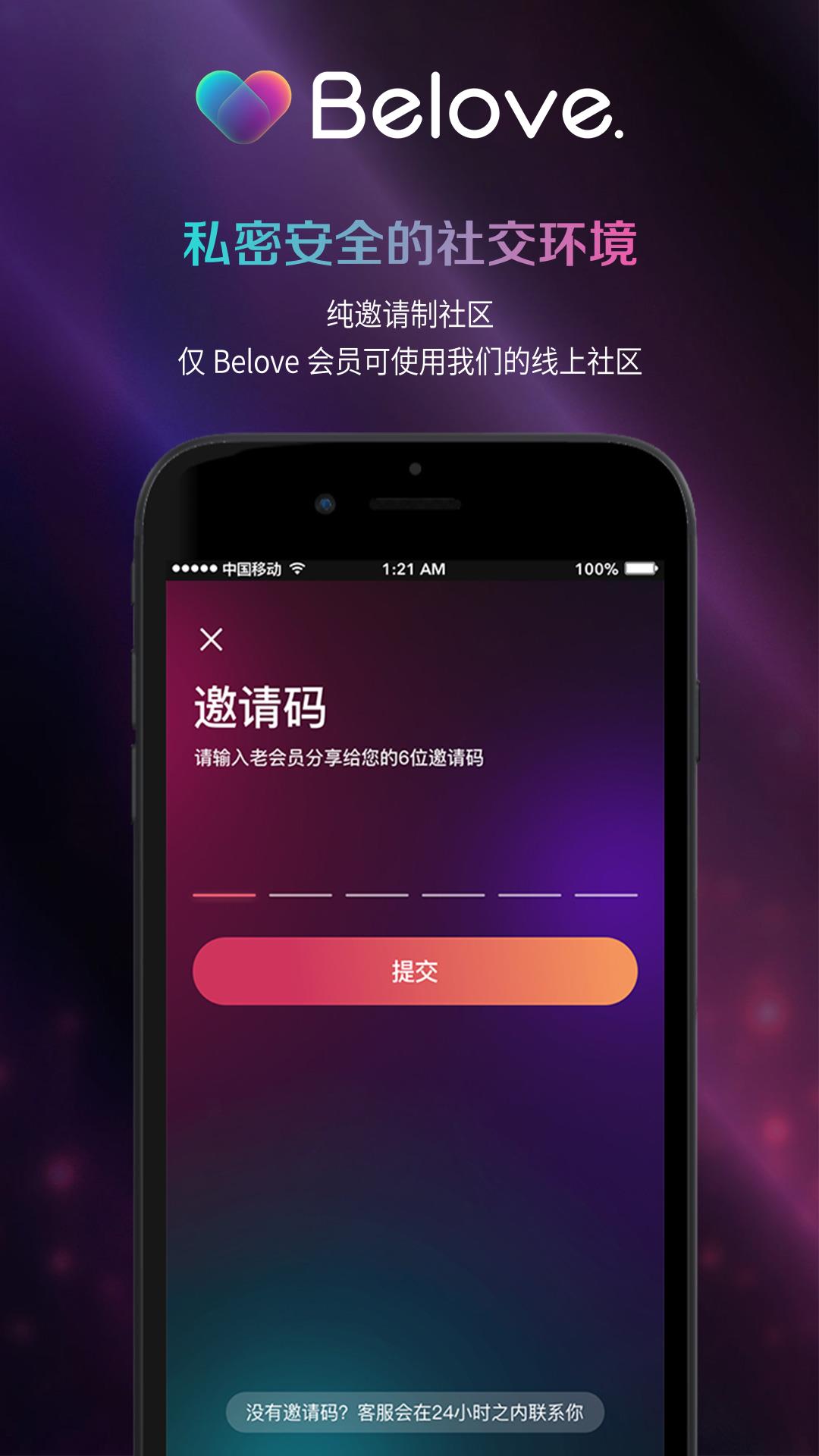 Belove  v2.0.1图1