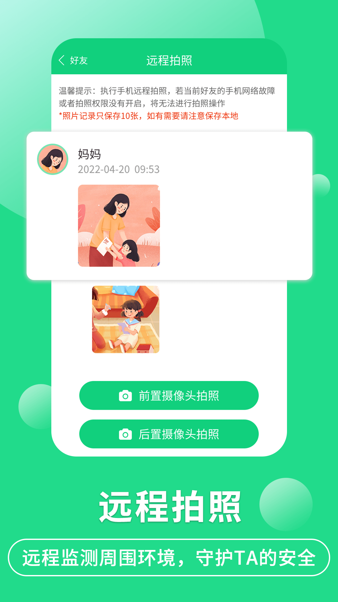 守护亲友