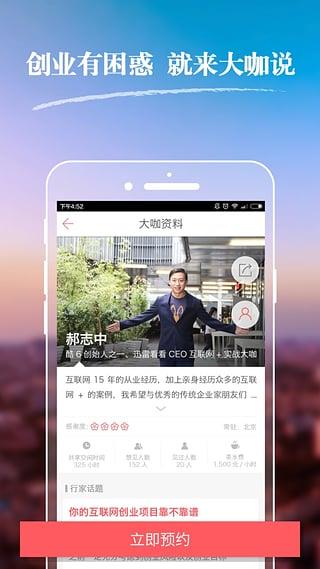 大咖说  v1.1图1