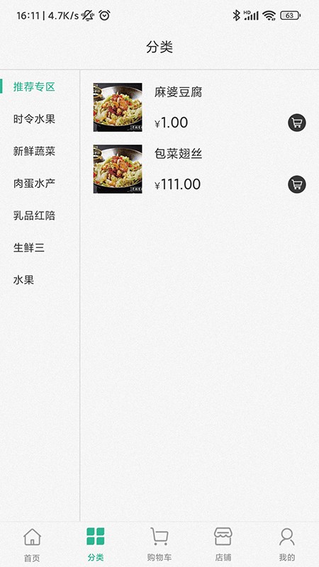 食领鲜  v1.0.1图1