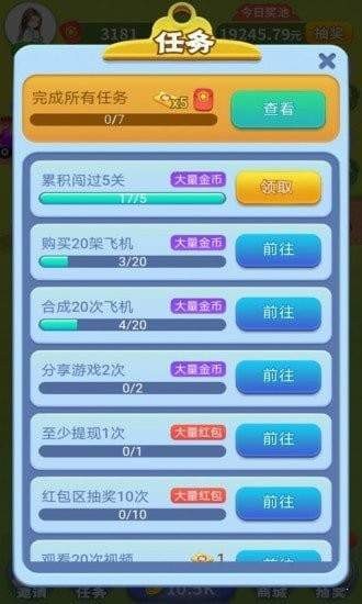 魔幻小飞机红包版  v1.030图2