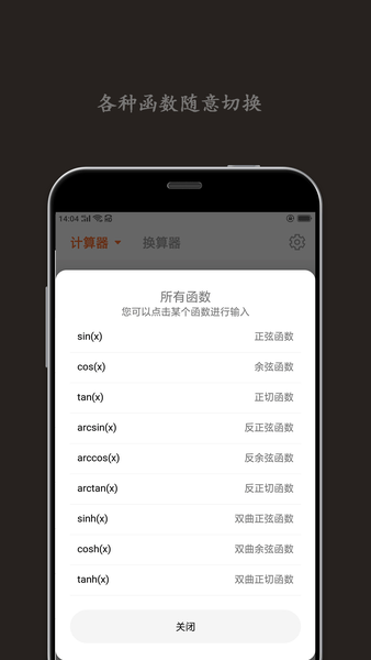 智能计算器  v35.13524712图3