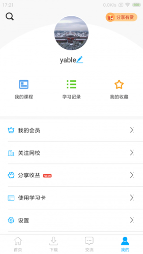 网校课堂  v6.761图3