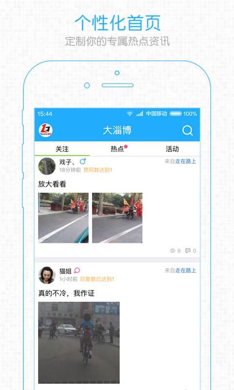 大淄博  v3.3.1图1