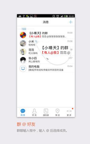 飞信手机版  v5.5.7图3