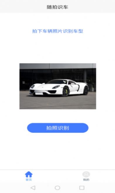 随拍识车  v1.0.0图3