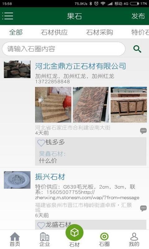 果石  v2.1.8图3