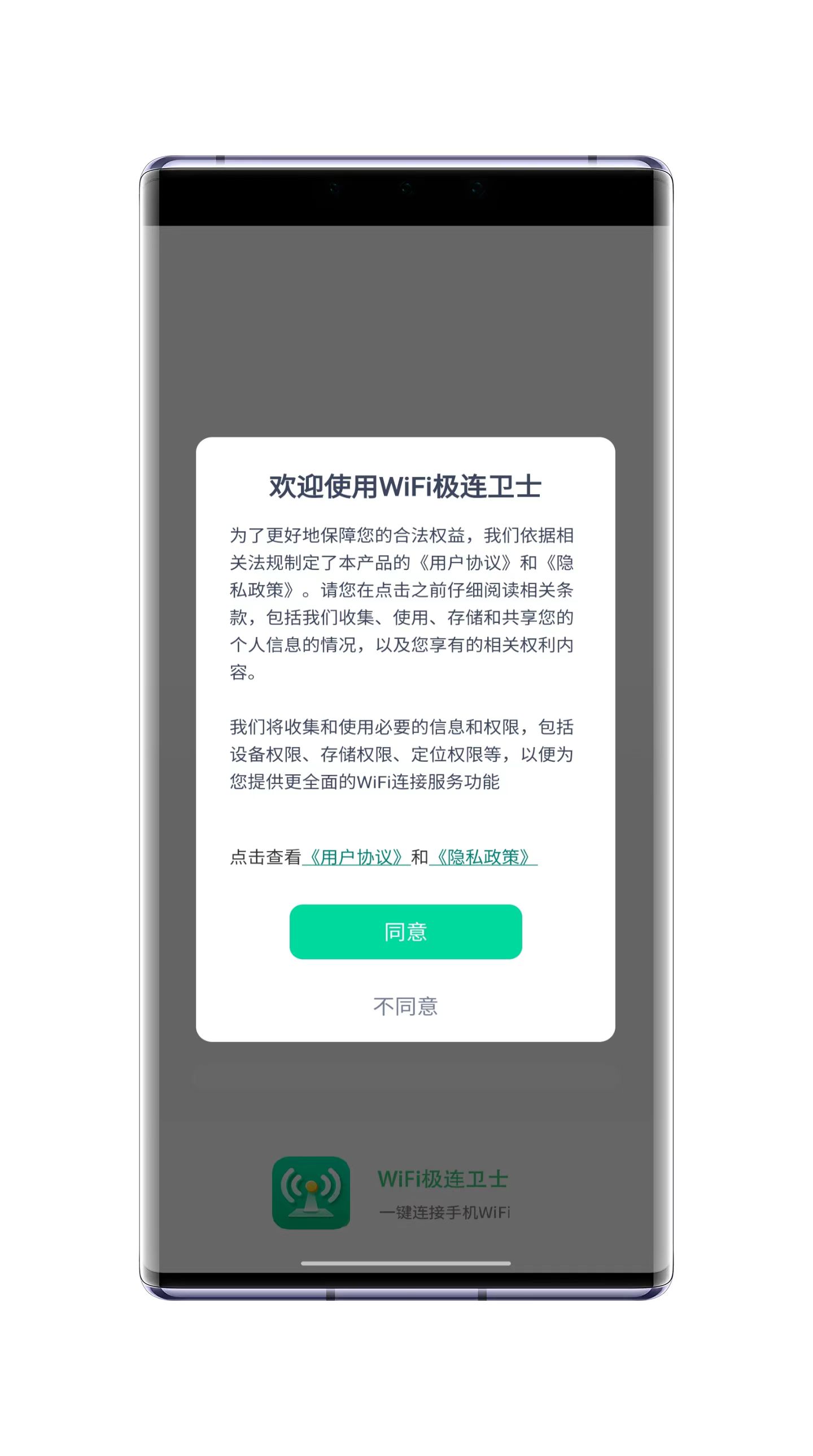 WiFi极连卫士  v1.0.0图3