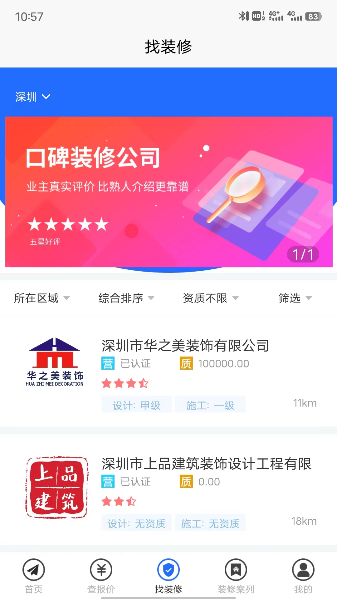 装修报价器  v1.0.0图3