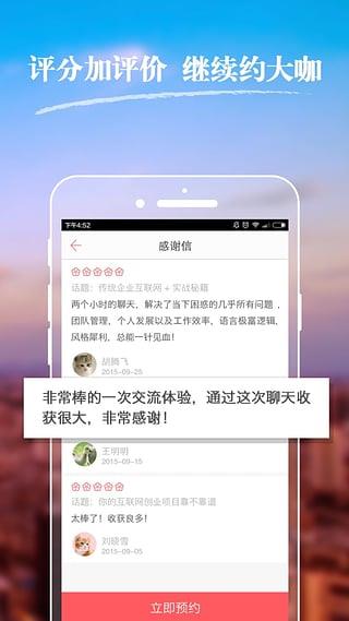 大咖说  v1.1图4