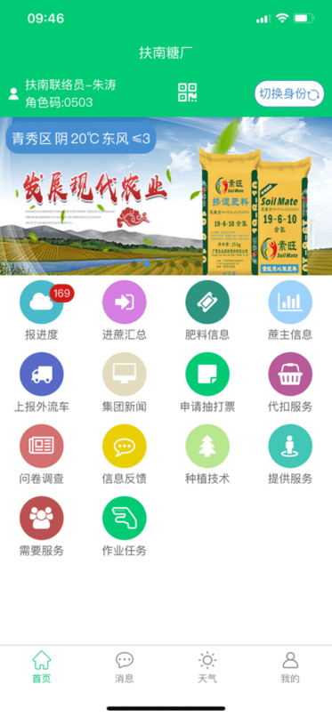 东亚农务  v1.20图3