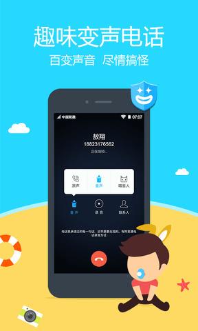 阿里通免费网络电话  v4.5.1图3