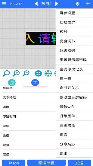 中航软件led魔宝手机版v10.0.6  v10.2.50图2