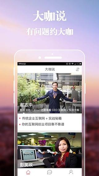 大咖说  v1.1图2