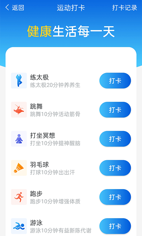 计步管家  v1.0图3