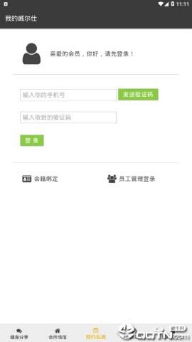 威尔仕健身