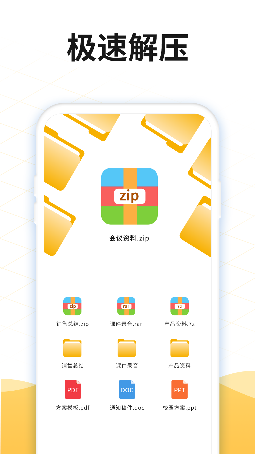 解压rar  v3.7.0图2