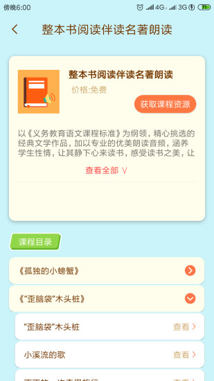 状元大课堂六年级下册数学北师大版  v3.0.6图2