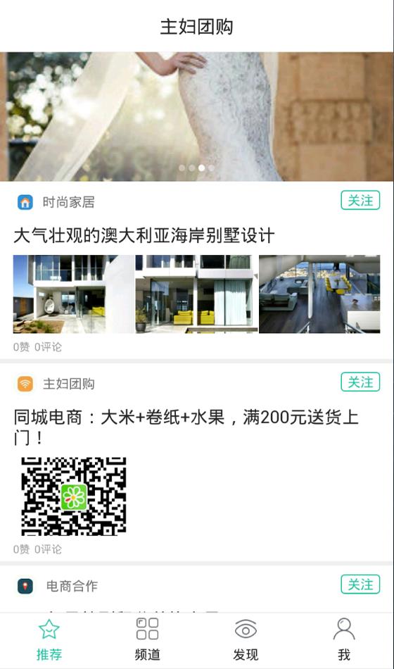 主妇团购  v1.0.8图1