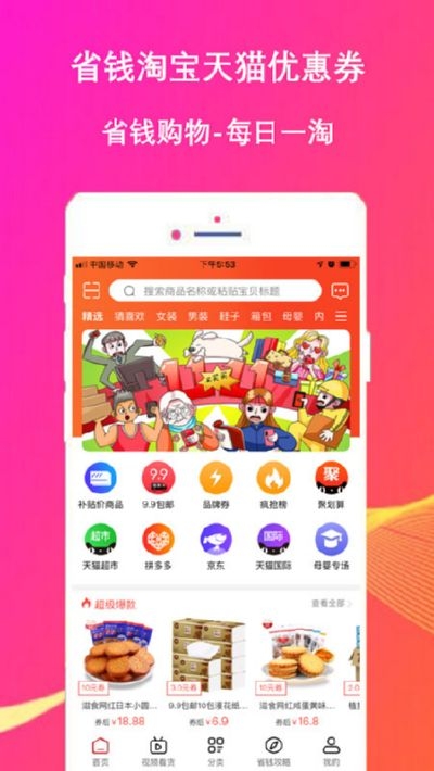 好省好货  v3.7.5图3