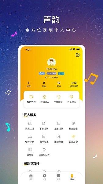 声韵语音  v1.0.2图2