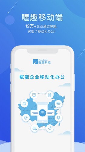 喔趣考勤  v2.4.8图1