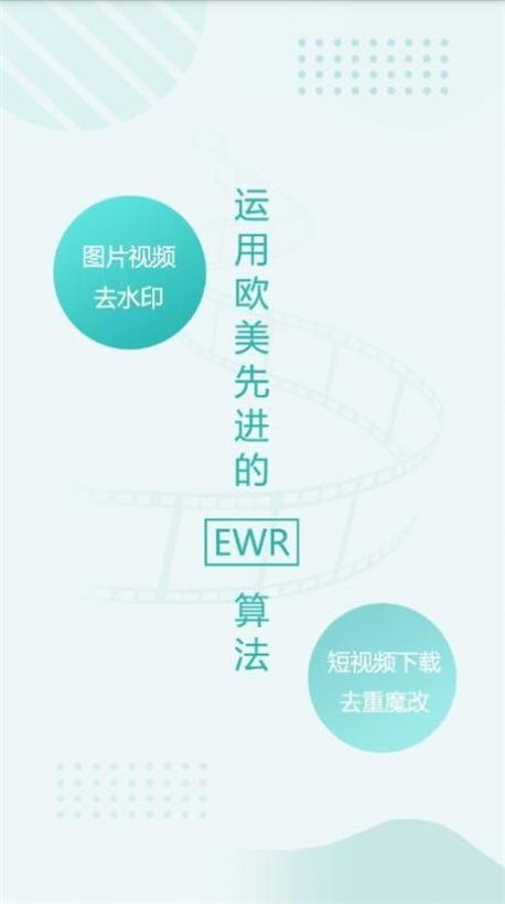 EWR去水印  v1.0.0图1